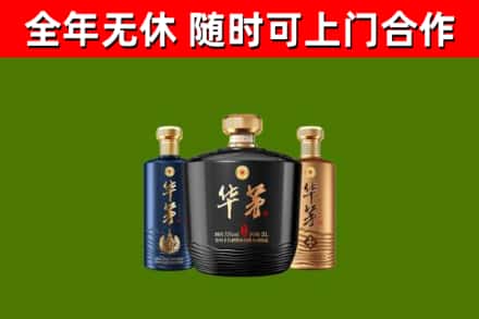丰泽区烟酒回收华茅酒.jpg